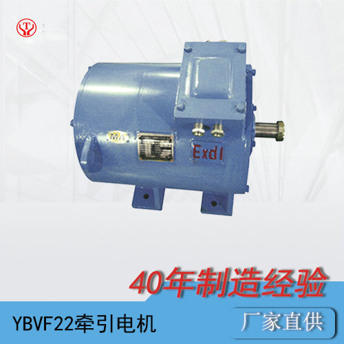 YQ-22BP工礦電機(jī)車變頻牽引電動機(jī)