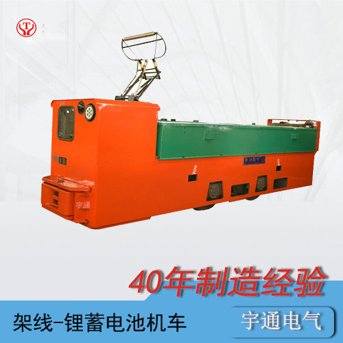 工礦架線(xiàn)式蓄電池雙電源電機(jī)車(chē)