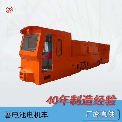 CTY45t噸工礦蓄電池電機(jī)車(chē)