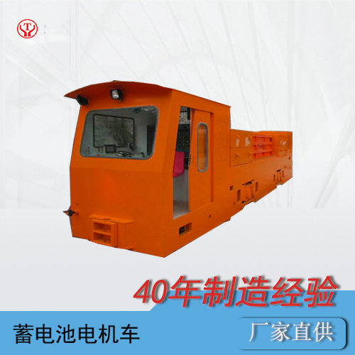 CTY35t工礦蓄電池電機(jī)車(chē)