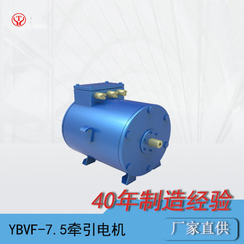 YBQ-7.5BP工礦電機(jī)車變頻交流電機(jī)