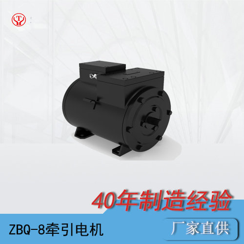 蓄電池工礦電機(jī)車ZBQ-8礦用直流牽引電機(jī)